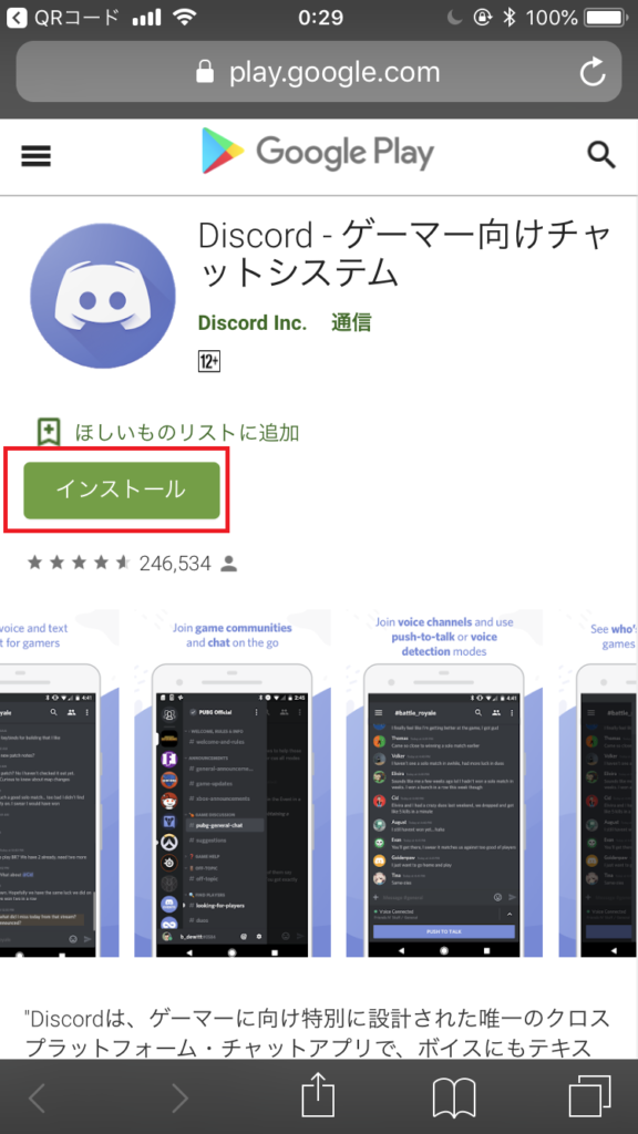 ディスコードインストール方法(スマホ) | はねゆず.com