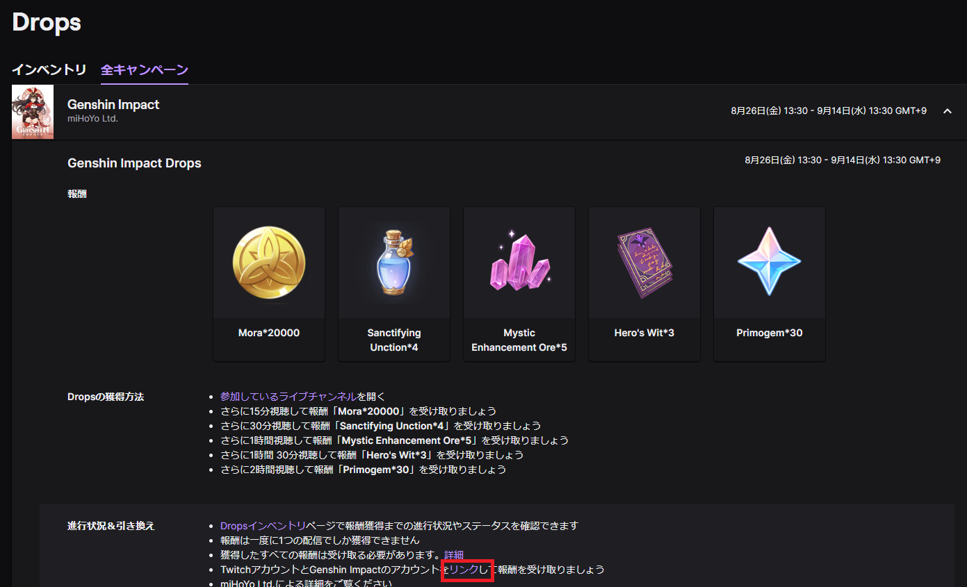 Twitchと原神 Genshin Impact の連携方法 はねゆず Com